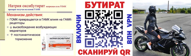БУТИРАТ 99%  купить наркотик  Полесск 